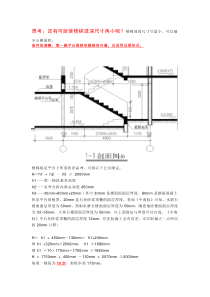 楼梯设计计算过程(方案二)(1)