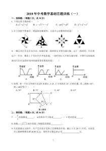 2018年中考数学基础百题经典整理