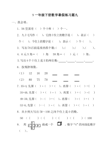 2018年人教版一年级下册数学暑假作业