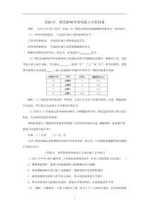 初中物理实验7--探究影响导体电阻大小的因素