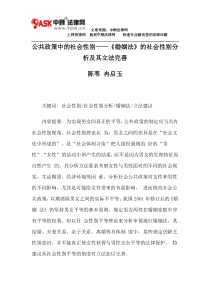 公共政策中的社会性别――《婚姻法》的社会性别分析及其立法完善