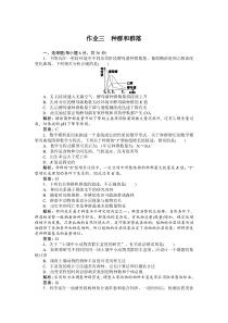 高中生物种群和群落习题