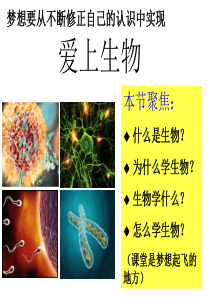 高中生物第一课 学法指导