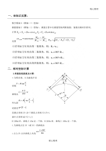 测量坐标计算