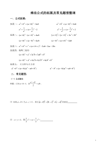 完全平方公式变形的应用(定稿)