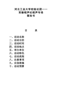 相声专场策划书