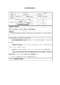 操作系统第六次-内存分配与回收模拟