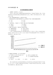 2018年高考全国1卷文综地理