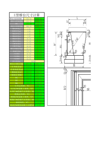 U型桥台尺寸计算