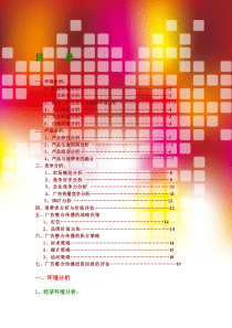 UC浏览器2010年整合营销传播方案11