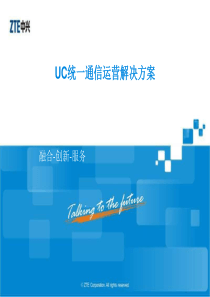 UC统一通信运营