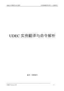 UDEC模拟实例与解析