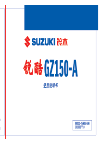 悦酷GZ150-A使用说明书