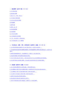 吉林大学历年汽车理论真题分类整理