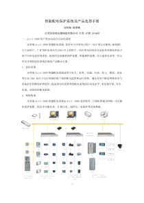 智能配电保护系统及产品选型手册