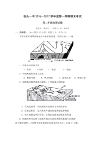 内蒙古包头市第一中学2016-2017学年高二上学期期末考试地理试题含答案