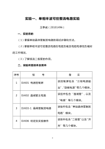 单相半波可控整流电路实验报告