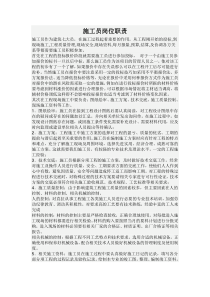 房建施工员要做什么