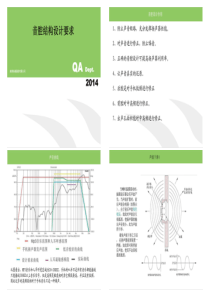 音腔结构设计要求