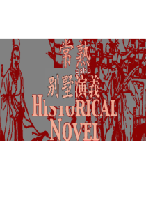 知名代理公司常熟别墅项目策划报告