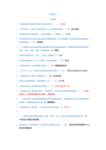 专技天下2018网络安全答案最新