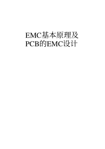 EMC基本原理及PCB设计