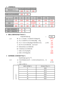 大体积混凝土温控计算(详细)