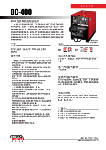 更多产品信息(pdf)-DC-400