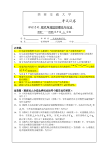 2008现代车流组织理论与方法硕士试卷