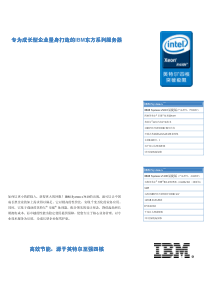 IBM服务器性能一览