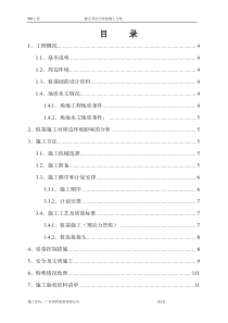 2-1.1静压预应力管桩施工方案