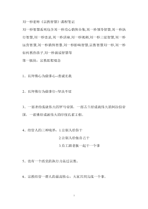 钻石版 刘一秒笔记 第七届 刘一秒宗教智慧 集锦 22页 22页