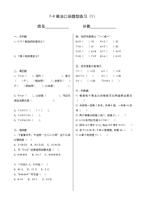 7-9乘法口诀题型练习