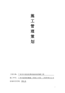 石井中医医院施工管理策划