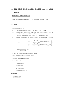 弦截法非线性方程