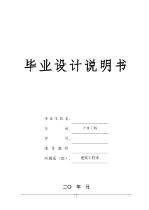 大学实验楼毕业设计讲解