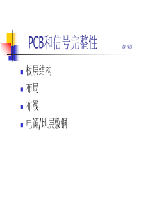 EMI相关PCB布局布线规则