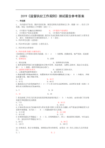 2019《监督执纪工作规则》测试题含参考答案