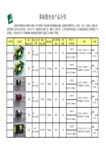 最新产品规格书-NewSpecv10