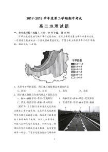 高二第二学期期中考试地理试题含答案