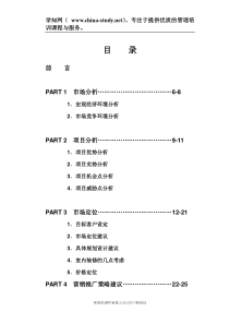 石家庄音乐喷泉策划方案