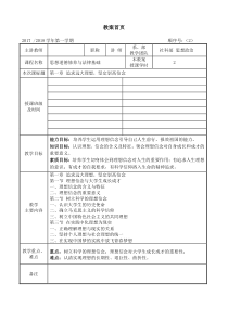 2015版思想道德修养与法律基础第一章