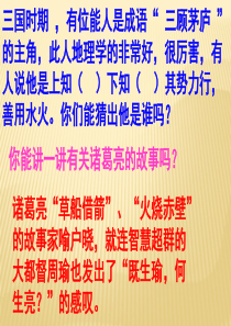 七年级序言与同学们谈地理课件