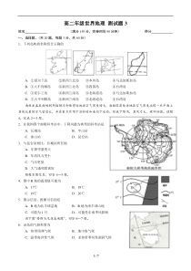 高二世界地理-测试题