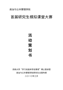 研究生模拟课堂大赛策划