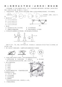 高二地理学业水平测试(必修科目)模拟试题及答案