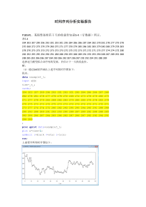 时间序列分析实验报告