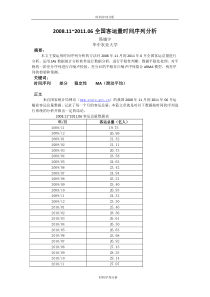 时间序列分析论文