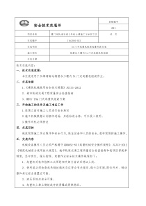 起重吊装门吊组装安全操作技术交底