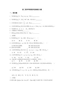 高二数学等差数列基础练习题